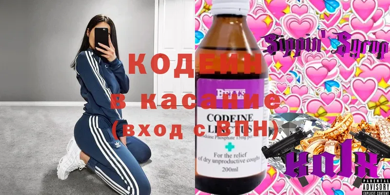 Codein напиток Lean (лин)  Великий Устюг 